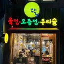 금곡대로 32(덕천동) 앞 | 【부산 술집】 비오는 날엔 무조건 여기! 덕천동 술집 ‘달 덕천점’ 후기