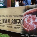 위풍당당숯불구이 이미지