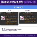 메이플투어