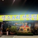 황금목장염소요리 이미지