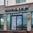 제주 한경면 감성카페 카페온결(feat. 무료 세미나실 대여)