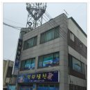 북부생선가