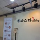 충선로 | [인천 부평] 가성비 좋은 부평파스타 파스타1번지 방문 후기