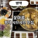 꽃마름평택소사벌점 이미지