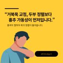 이루어GYM 서초점 | 서초 거북목 교정의 핵심은‘두부 정렬’이 아니라 ‘흉추 가동성’이다