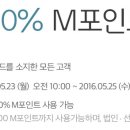 23~25일_위메프에서 현대 M포인트 50% 결재가능해요. 이미지