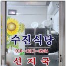 수진식당 이미지