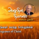 06 September 2026 | CFC Tamil Daily Devotion | Carry the fragrance of Chris 이미지