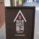 게스트하우스동국 이미지