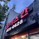 구암동155 | 대전 박세리 단골치킨 -징키스 칸 내돈내산 솔직후기✨