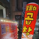 꿀꿀이곱창 | 신정동 &#39;꿀꿀이 곱창&#39;에서 알곱창 포장, 편의점 꿀조합 짐빔+고드름과 함께 먹기 / 신정동 맛집 추천