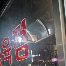천마정육식당 이미지