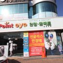 포인트아이안경콘텍트 이미지