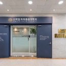스마일가정의학과의원 이미지