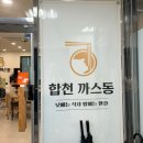 합천까스동 이미지