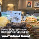 프랑스바게뜨 | 광화문 빵집 프랑스루브르바게트 그랑서울점 후기 | 5세 아이가 반한 더블초코바게트 추천