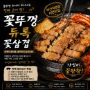 삼진무선 | 서면고기집 꽃뚜껑 부산직영점 가성비 제대로였던 꽃삼겹 맛집 솔직후기