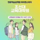 조선대학교 교육대학원 이미지