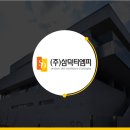 (주)티엠피 이미지