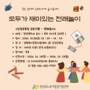 재미있는 전래놀이 이미지