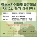 아소 스카이블루 10월 국군의날 연휴 특가 3박4일 92만원, 지정일 특가 9/21 출발 89만원 이미지