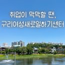 구리여성새로일하기센터, 재취업이 막막할 때 AI활용 디지털 마케팅 전문가 양성과정 후기!