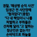 ＜정권몰락의 역사는 반복되는가?＞＜법사위 전체회의 안내＞/경찰, "채상병 순직..(2024.07.08) 이미지