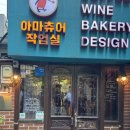청계천 카페 아마츄어작업실 리얼후기