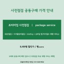 부산 에코델타시티 푸르지오 센터 파크 사전점검 대행 예약 꼼꼼하게 체크해 드립니다