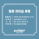코오롱오토모티브(주)천안서비스 | 팀장 리더십 교육, 팀장님의 역량 up을 위한 hrd 교육[엑스퍼트아카데미]