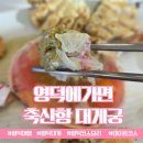 궁 | 영덕대게 세트 한상으로 여유 있게 즐긴 축산항 대게궁 후기