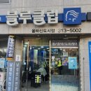 블루클럽갑오