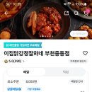 이집닭강정잘하네 이미지
