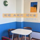 신흥북로 | [위례 베이글 맛집] 특별한 베이글이 있는 위례 베이글계의 신흥강자 소여리베이글 후기🤤