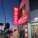 꾸이꾸이 - 남구 대남대로85번길 20 | 봉포항 바다뷰 보며 즐긴 신선한 고기, 봉포맛집 꾸이꾸이 후기