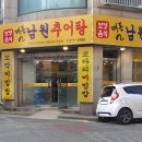 대동남원추어탕
