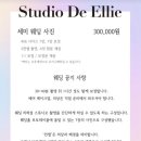 스튜디오드엘리 이미지