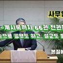 2025.02.02.참빛새벽(삼하 18장1- ) 다윗의 반격과 압살롬의 죽음을 보라 하십니다. 이미지