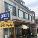 꿀집 | 대구 팔공산 맛집 꿀집식당 산채비빔밥 솔직후기+갓바위 등산