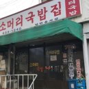 70년소머리국밥 이미지