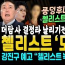 굥파들 난리났다, 첼리스트 청담동 게이트 모든 사실 인정한 결정적 인터뷰 더탐사 해냈다, 그런데 방송 앞두고 전격 압수수색 나온 굥찰들 이미지