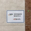 국민연금관리공단 | 국민연금공단 일경험 인턴 후기