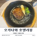 스테이나라 | 함박스테이크가 조식으로 나오는 칵테일 스테이 나하 오키나와 숙소이용 후기