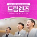 드림안과