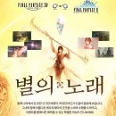 (주)크리스탈소프트 | 파이널판타지14 V7.5 글로벌 동시패치로 신규 플레이후기