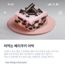 투썸 떠먹는 베리쿠키 아박 맛있냐 이미지