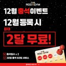 더 루트짐 이미지