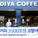 이디야커피고양서오릉점