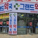 그랜드 동물약국 이미지