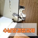 잠실우성아파트(27동앞) | 잠실 현관수납장경첩교체 후기